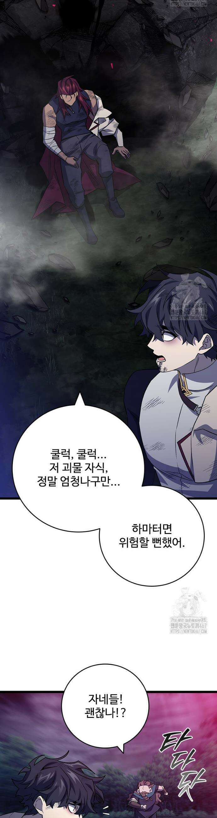 용을 삼킨 마법사 91화 47