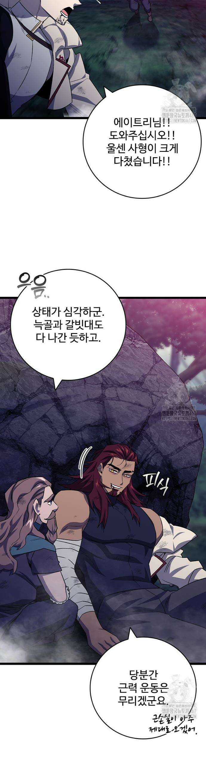 용을 삼킨 마법사 91화 48