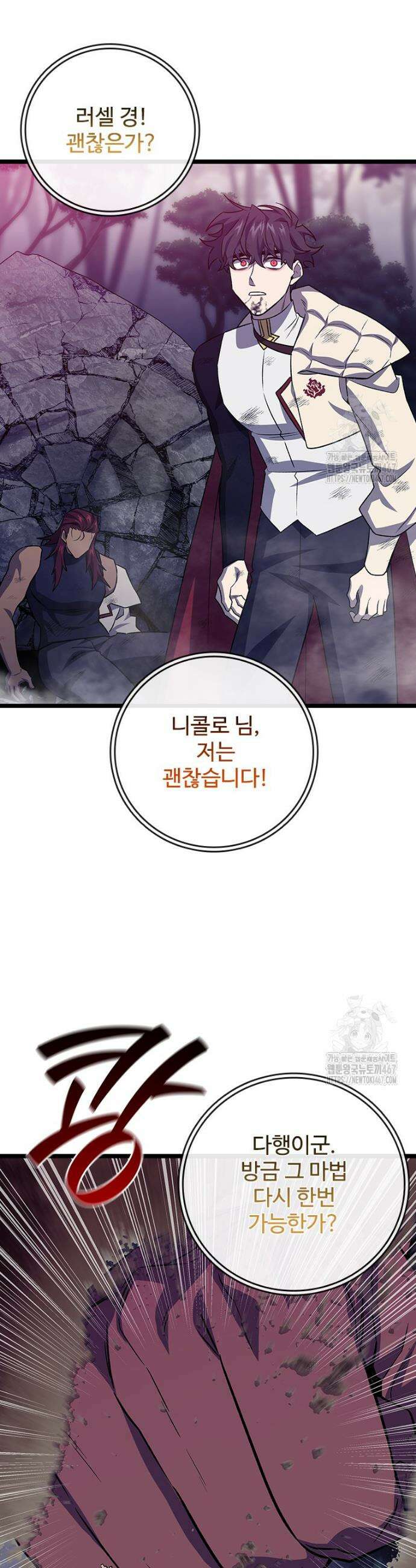 용을 삼킨 마법사 91화 49