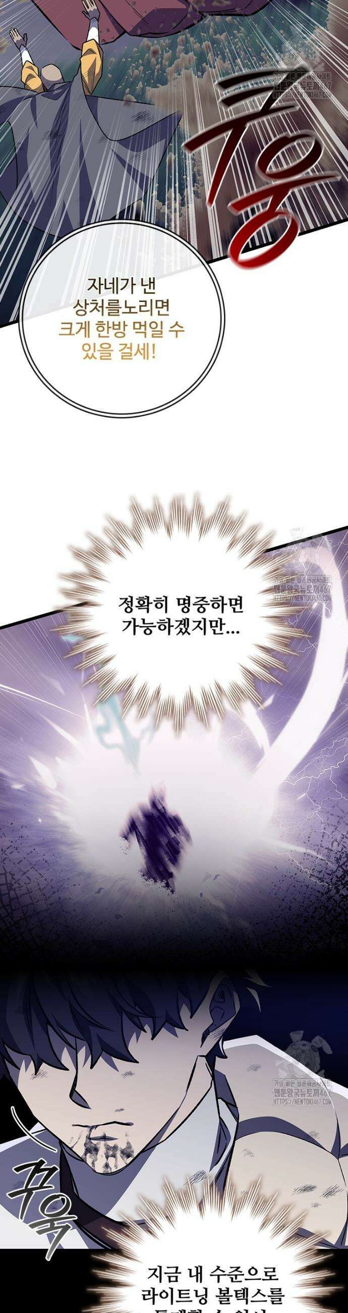 용을 삼킨 마법사 91화 50
