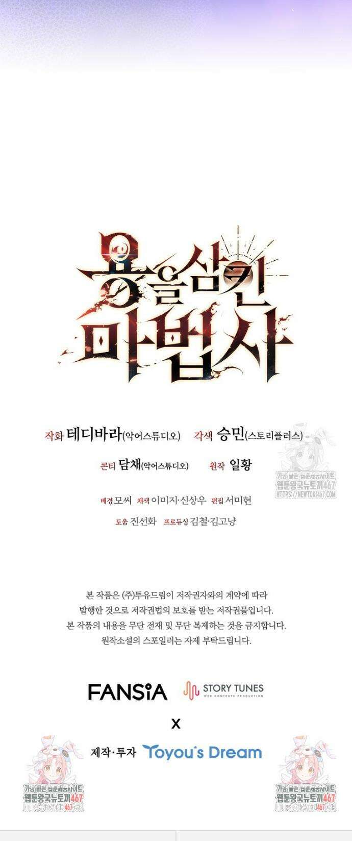 용을 삼킨 마법사 91화 52