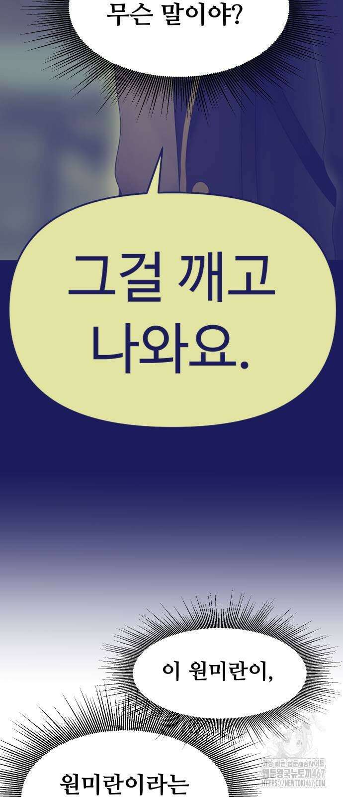 자매전쟁 98화 9