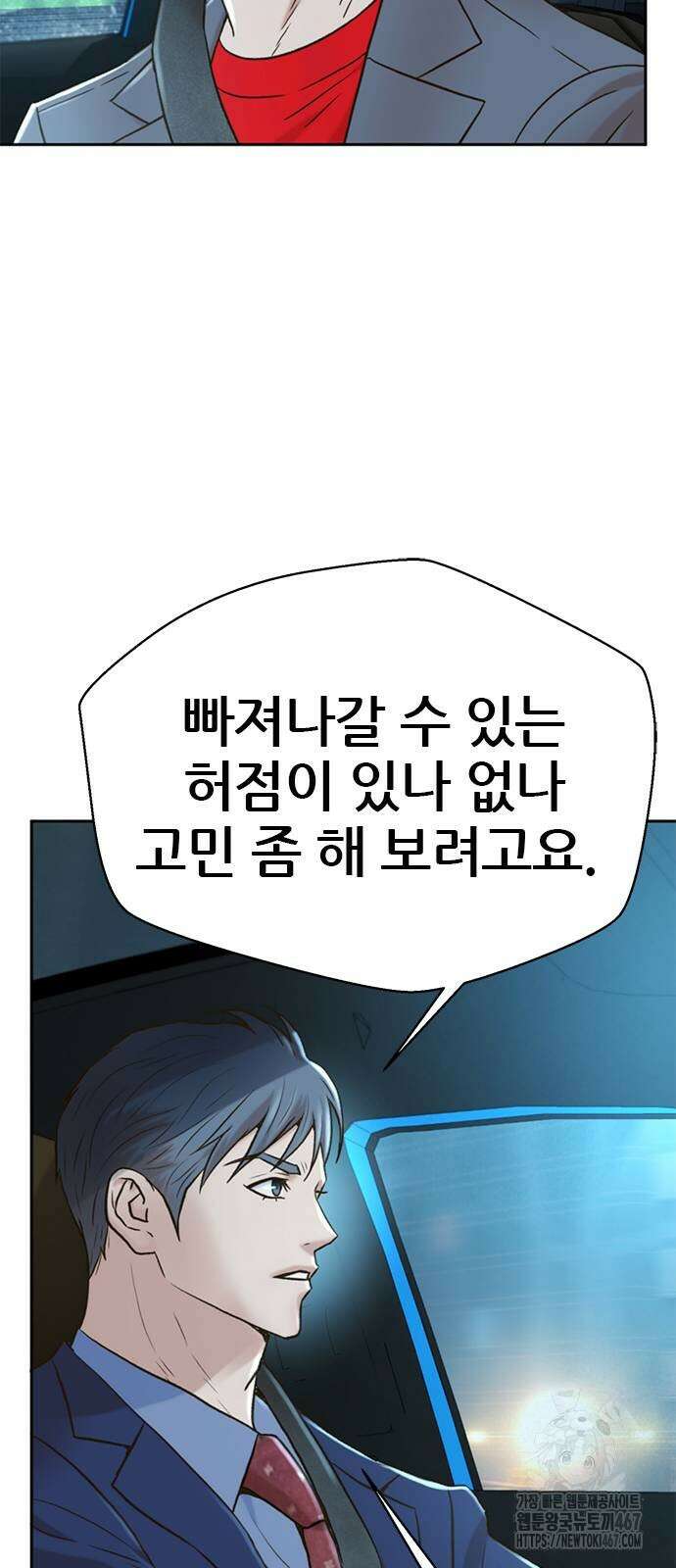 판사 이한영 206화 49