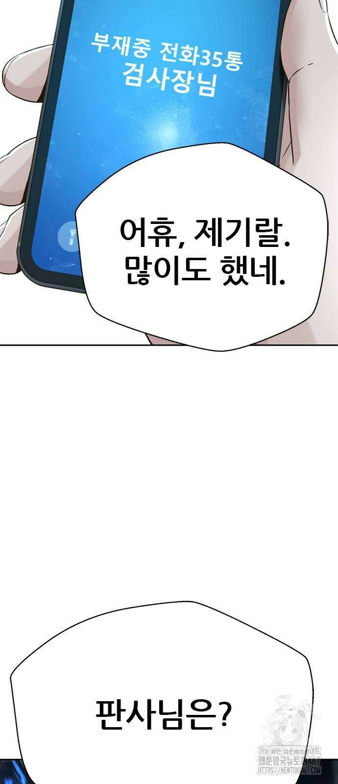판사 이한영 206화 52