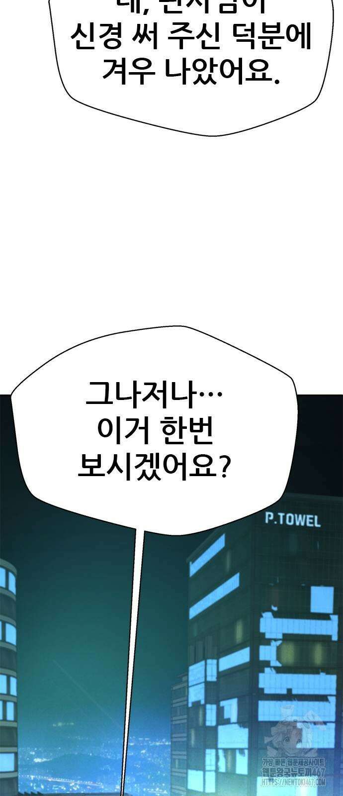 판사 이한영 206화 56