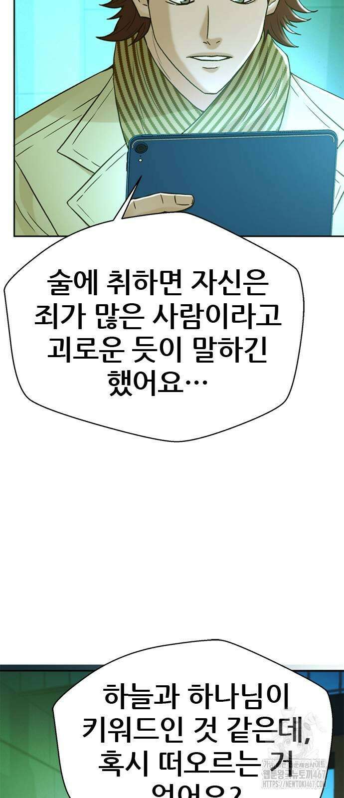 판사 이한영 206화 62