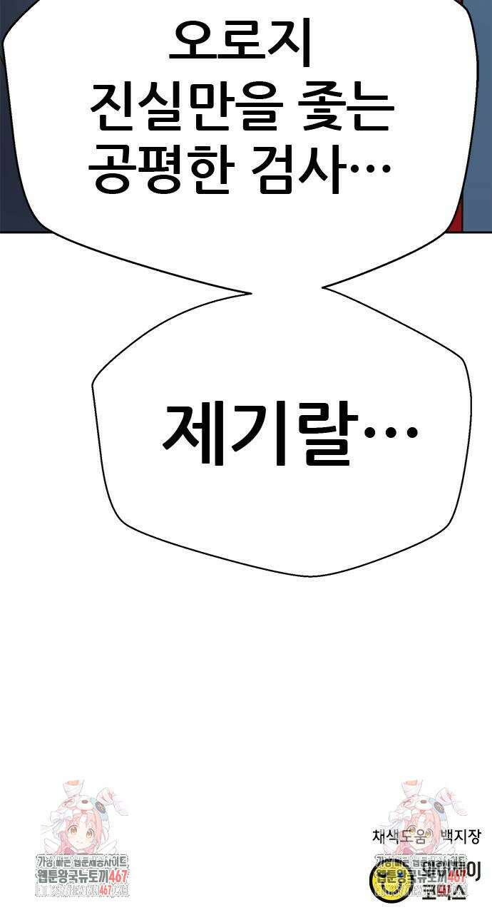판사 이한영 206화 92