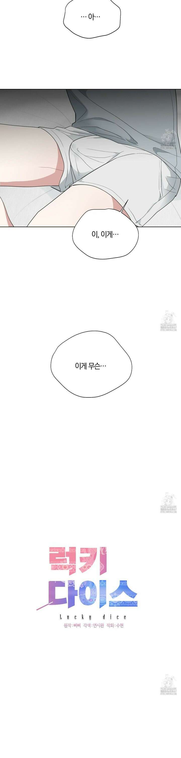 럭키 다이스 6화 20