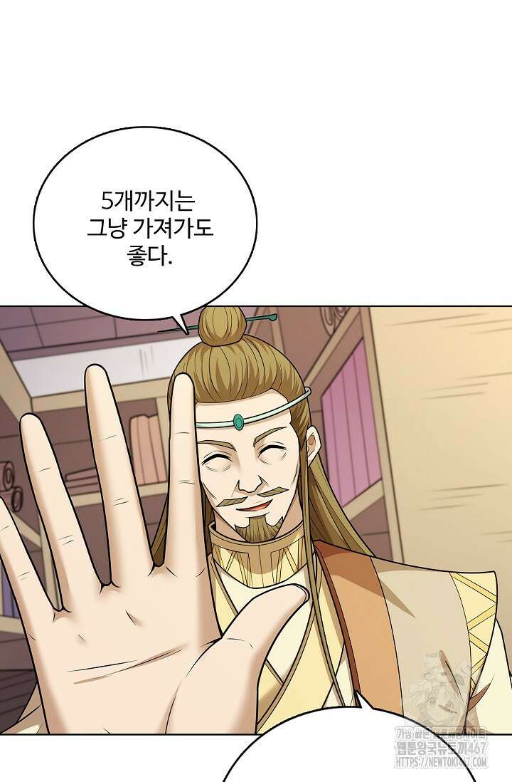절세무신 525화 6