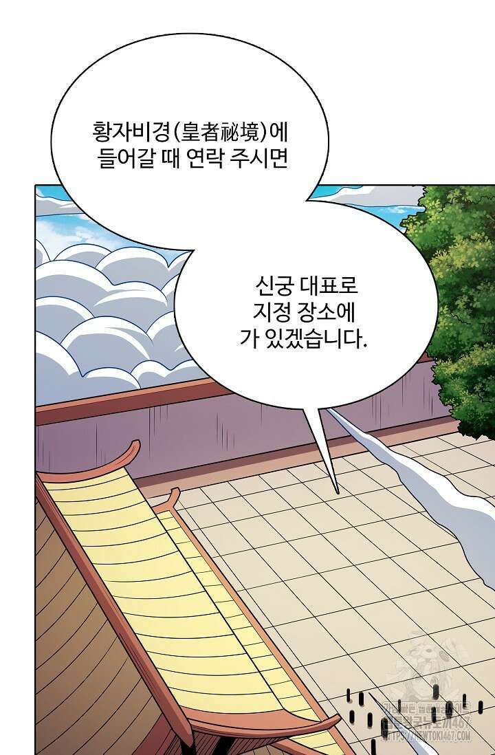 절세무신 525화 13