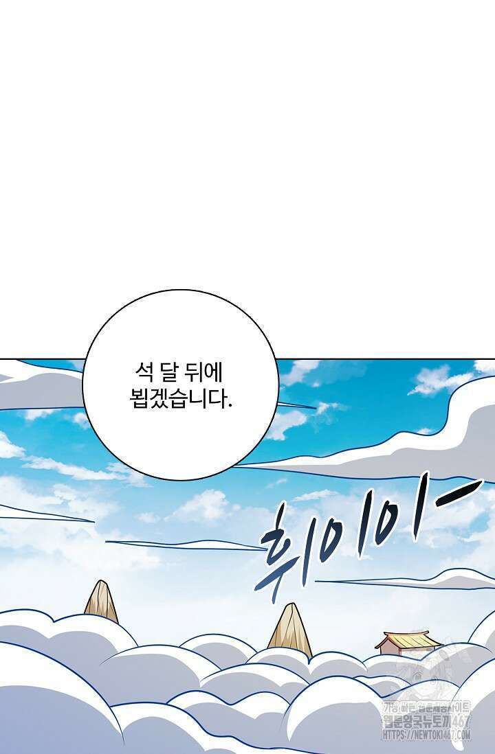 절세무신 525화 19