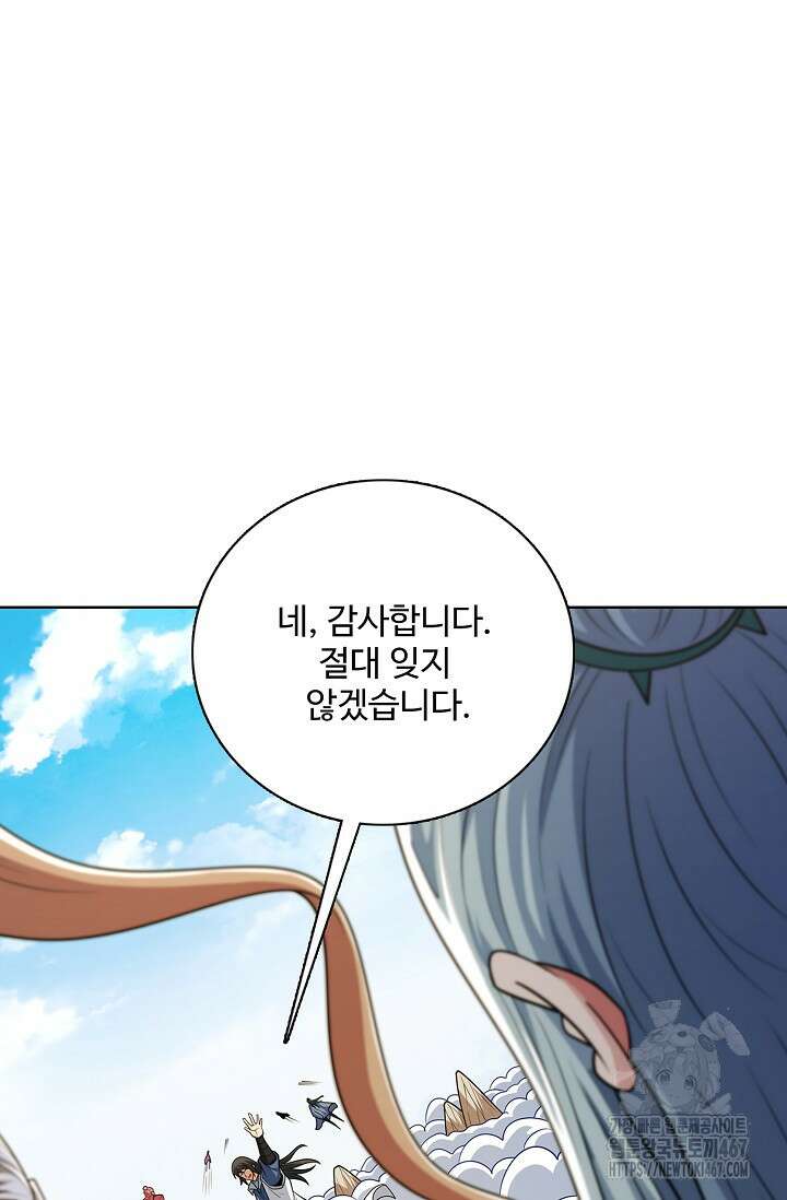 절세무신 525화 26