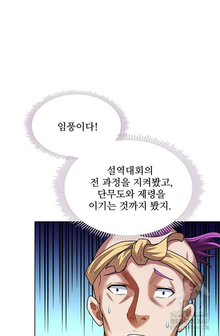 절세무신 525화 60