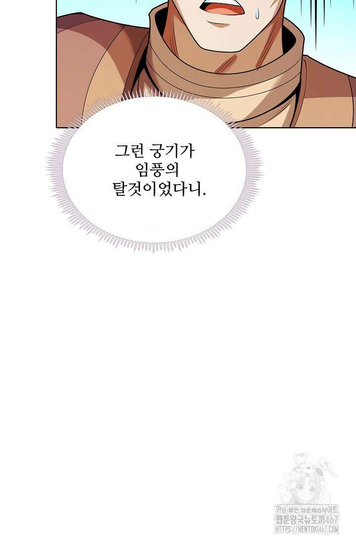 절세무신 525화 61