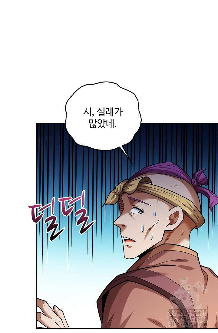 절세무신 525화 63