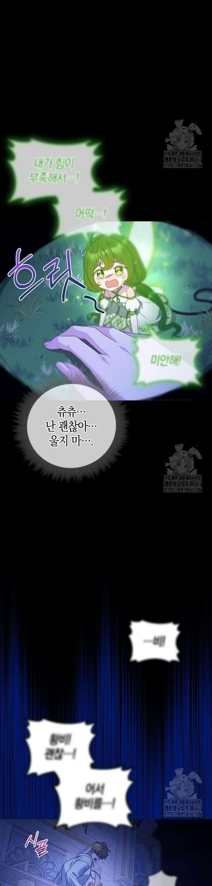육아물 엄마는 꼭 죽어야 하나요? 9화 3