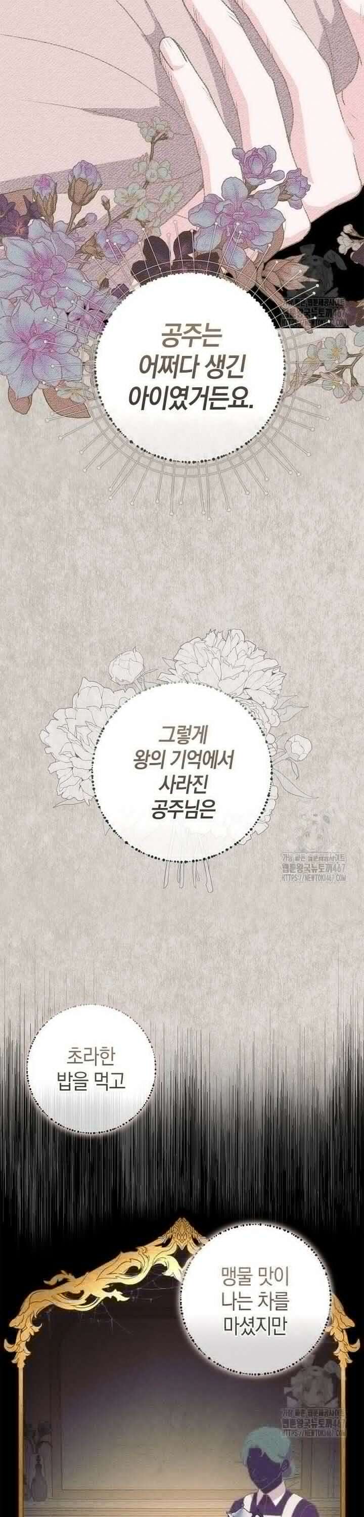 육아물 엄마는 꼭 죽어야 하나요? 9화 7