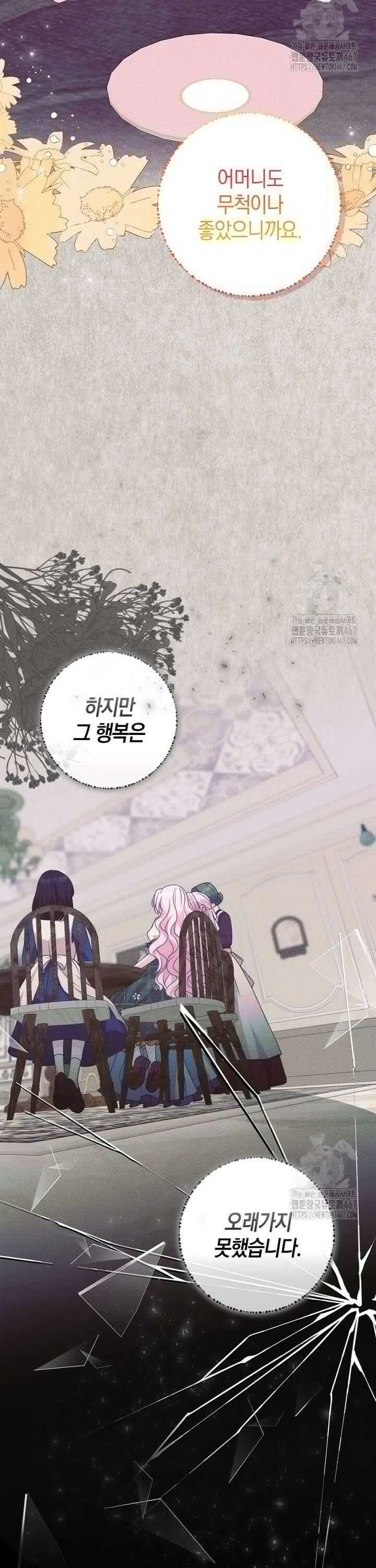 육아물 엄마는 꼭 죽어야 하나요? 9화 9