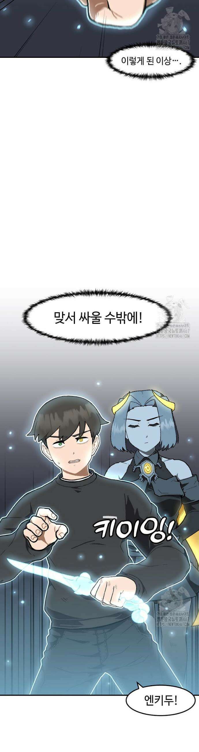 혼자 레벨업 합니다 171화 4