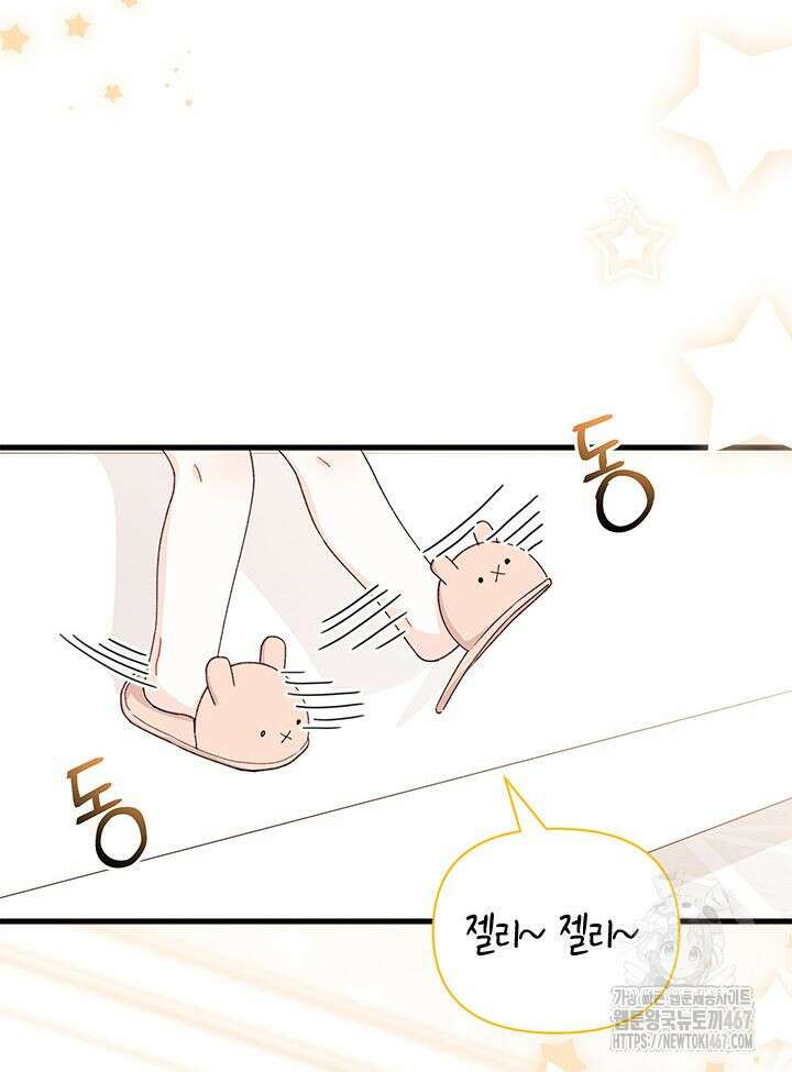 남주를 주웠더니 남편이 생겨버렸다 69화 3