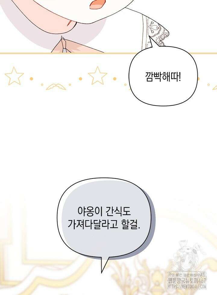 남주를 주웠더니 남편이 생겨버렸다 69화 7