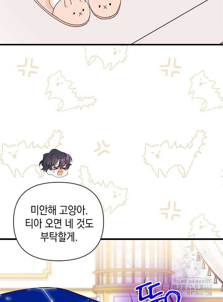 남주를 주웠더니 남편이 생겨버렸다 69화 9