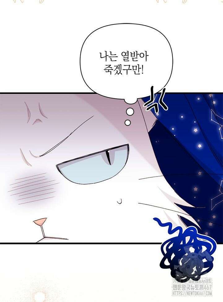 남주를 주웠더니 남편이 생겨버렸다 69화 11
