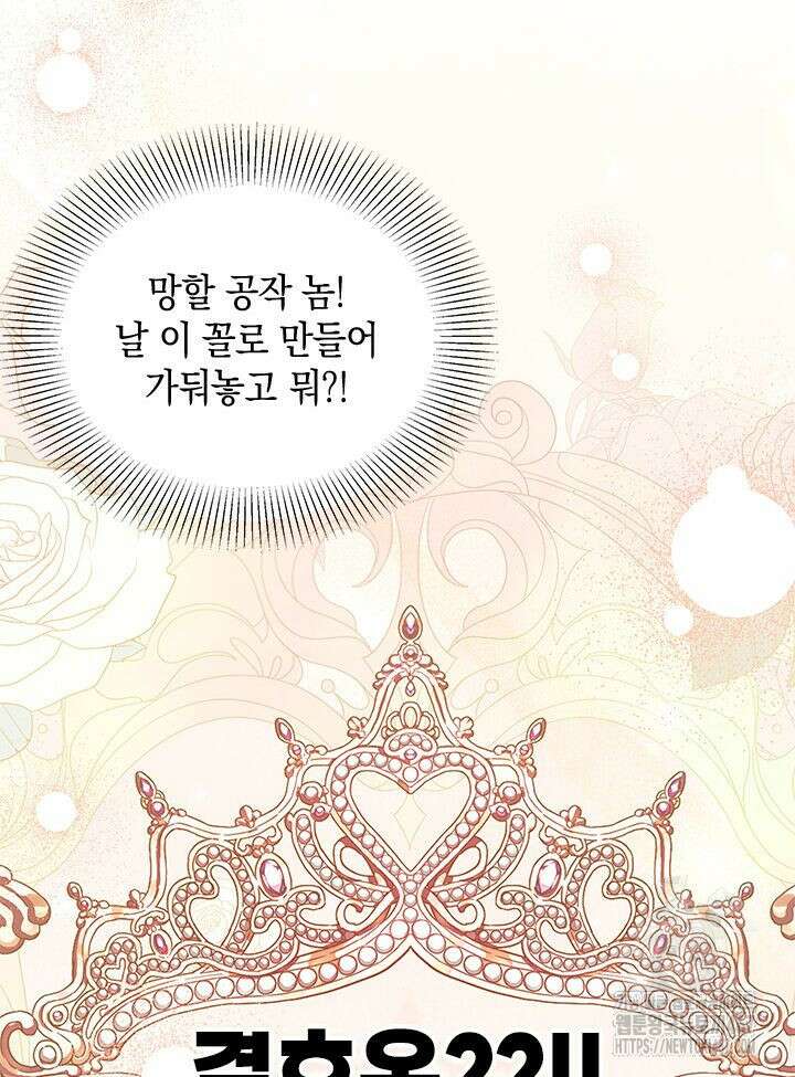 남주를 주웠더니 남편이 생겨버렸다 69화 12