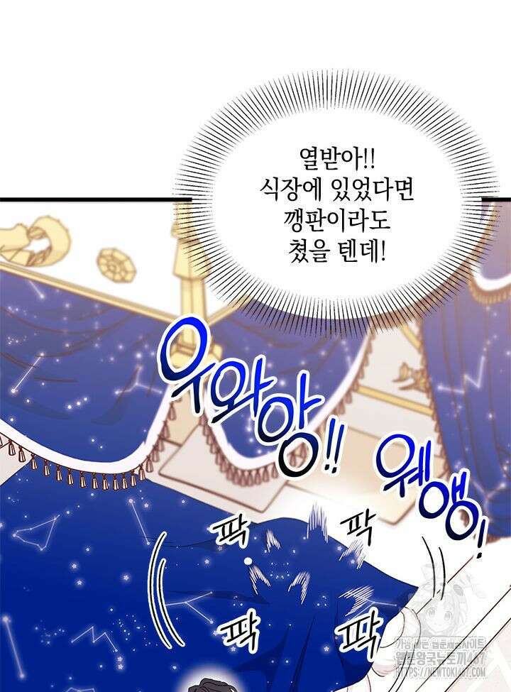 남주를 주웠더니 남편이 생겨버렸다 69화 15