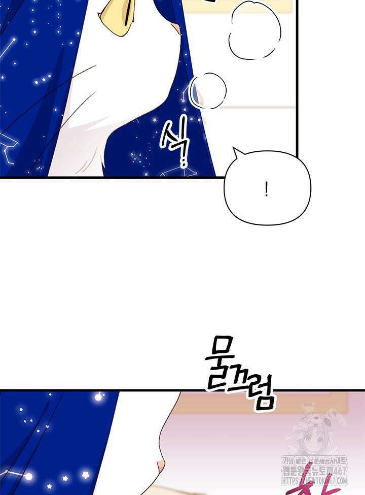 남주를 주웠더니 남편이 생겨버렸다 69화 17