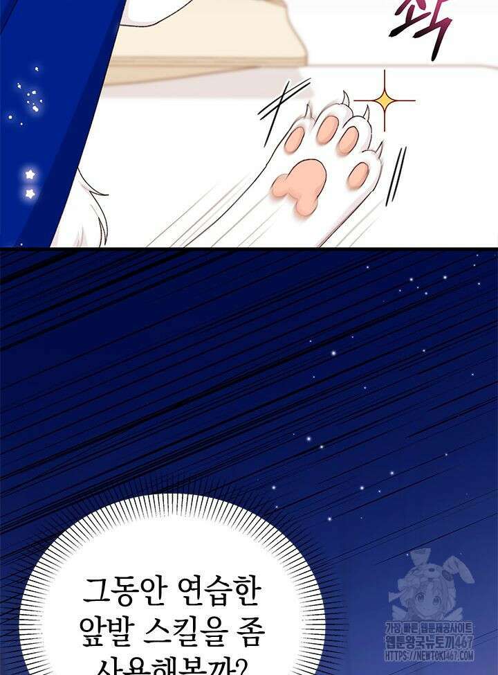 남주를 주웠더니 남편이 생겨버렸다 69화 18