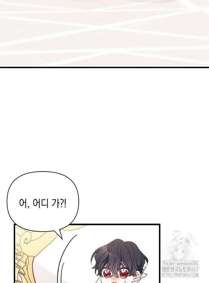 남주를 주웠더니 남편이 생겨버렸다 69화 22