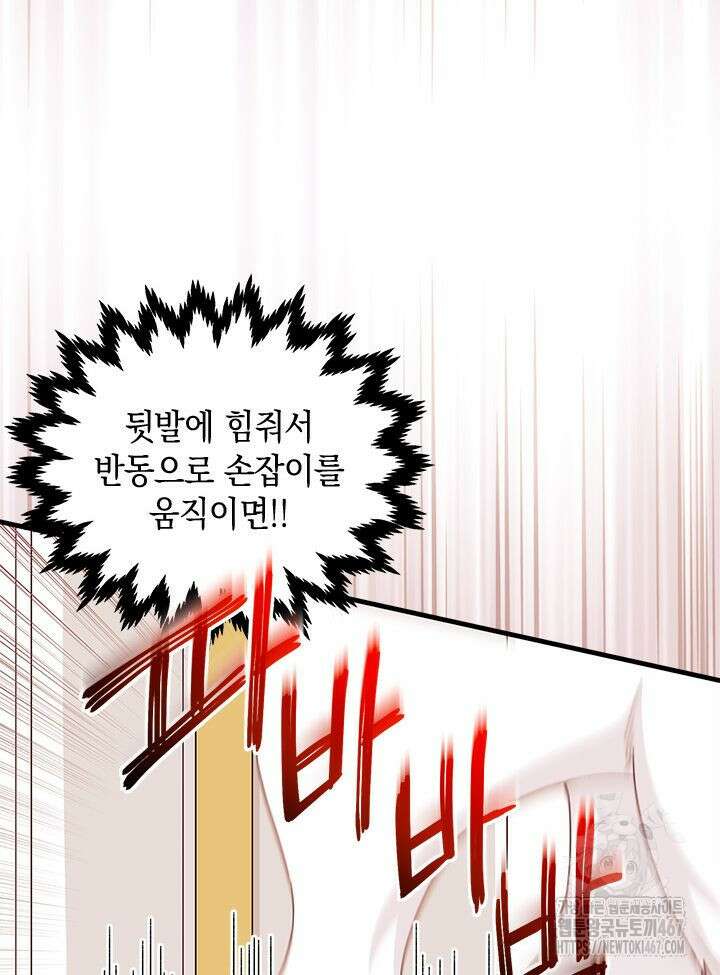 남주를 주웠더니 남편이 생겨버렸다 69화 26