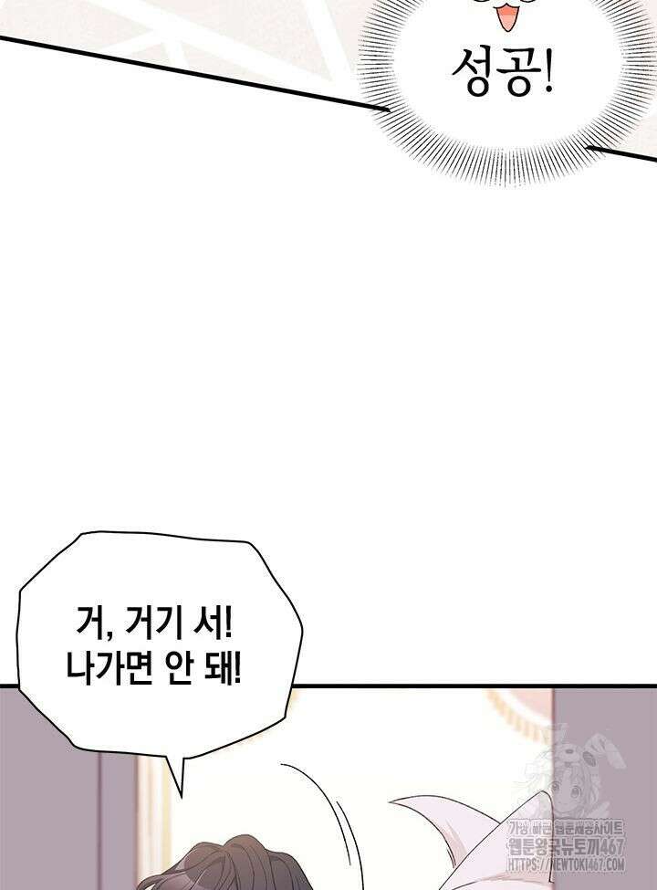 남주를 주웠더니 남편이 생겨버렸다 69화 29