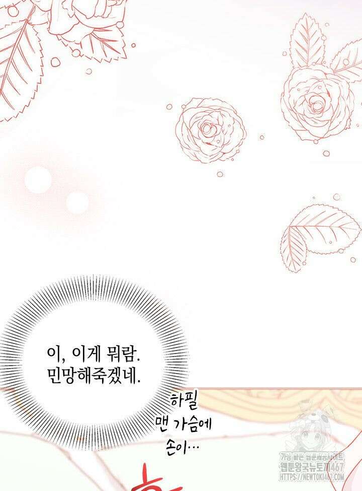 남주를 주웠더니 남편이 생겨버렸다 69화 38