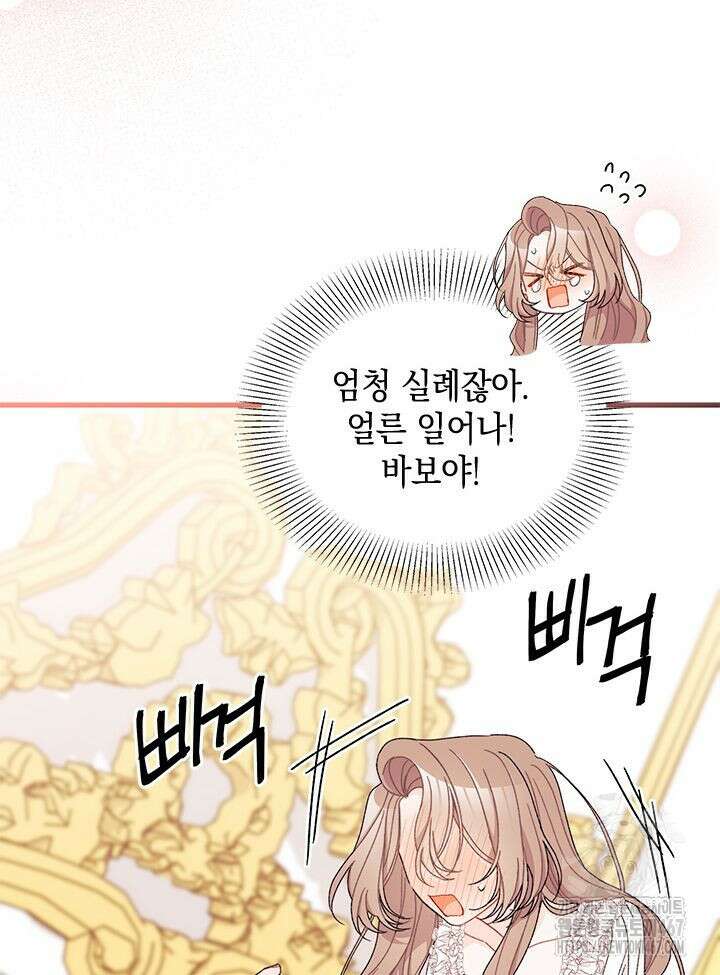남주를 주웠더니 남편이 생겨버렸다 69화 40