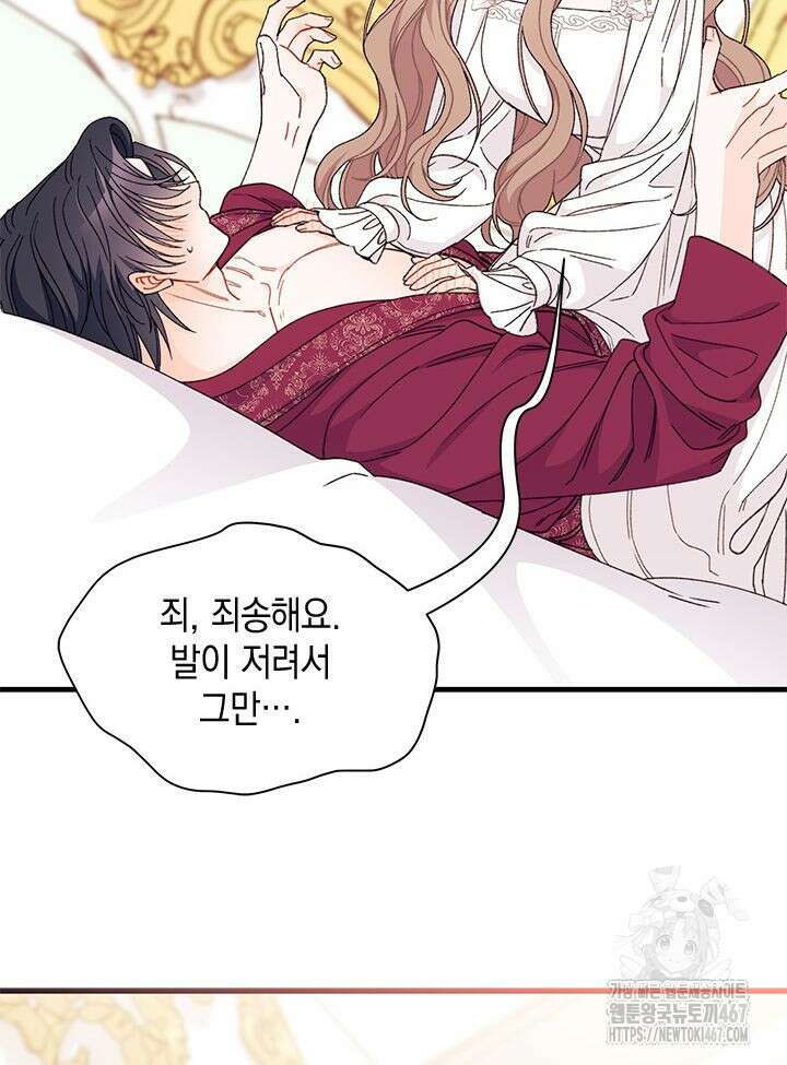 남주를 주웠더니 남편이 생겨버렸다 69화 41