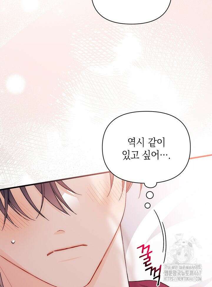 남주를 주웠더니 남편이 생겨버렸다 69화 44