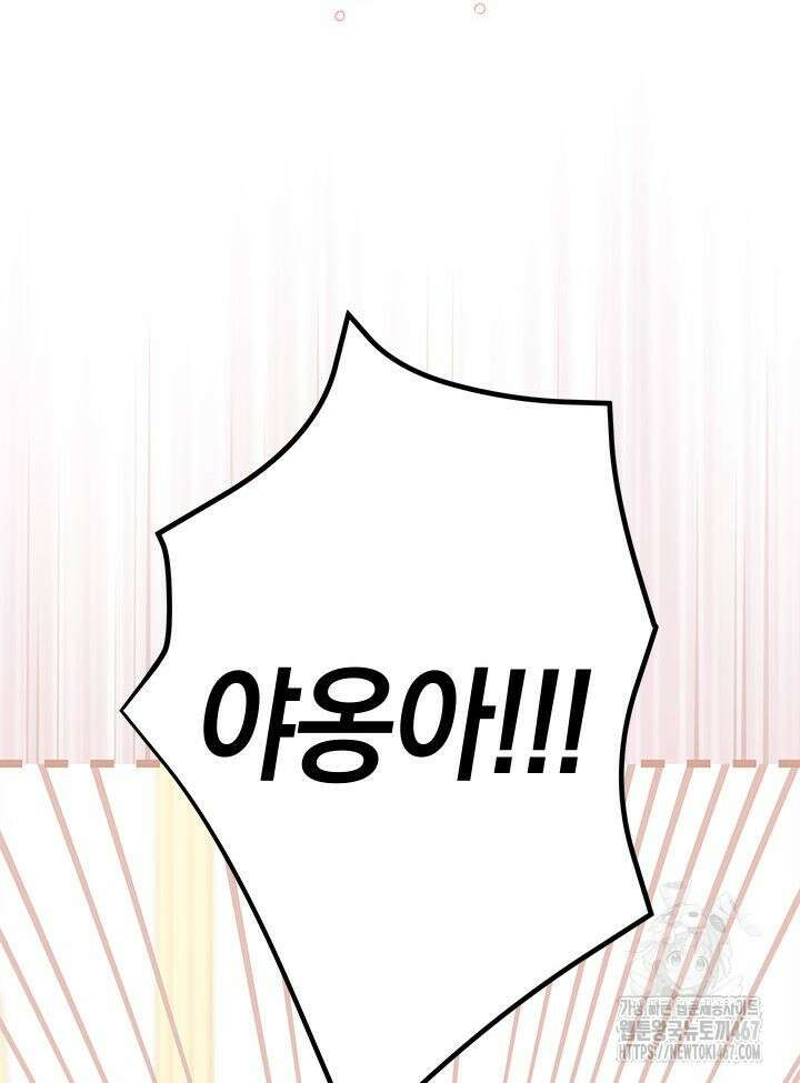 남주를 주웠더니 남편이 생겨버렸다 69화 50
