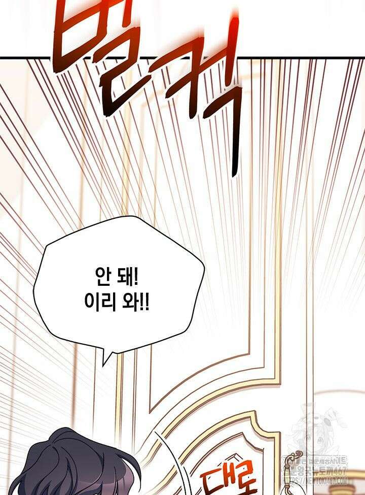 남주를 주웠더니 남편이 생겨버렸다 69화 53