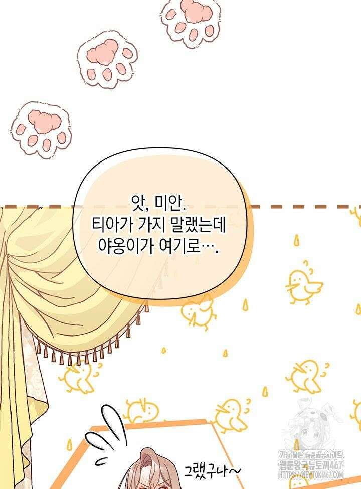 남주를 주웠더니 남편이 생겨버렸다 69화 56
