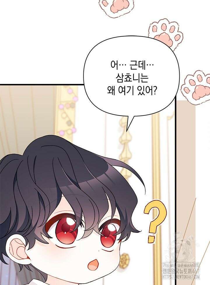 남주를 주웠더니 남편이 생겨버렸다 69화 58
