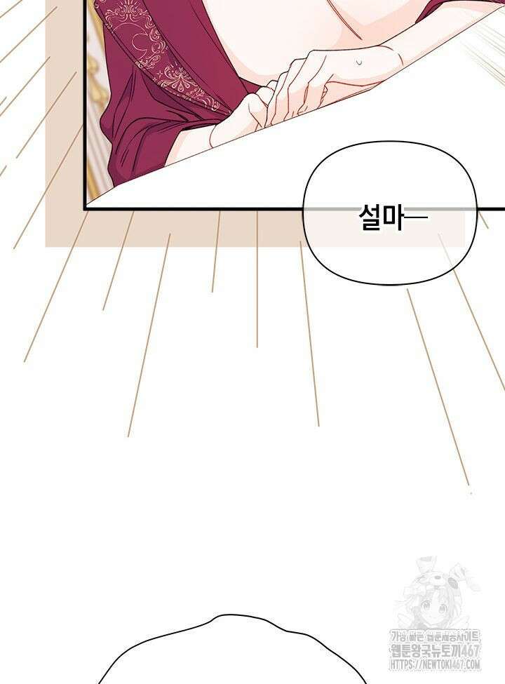 남주를 주웠더니 남편이 생겨버렸다 69화 60
