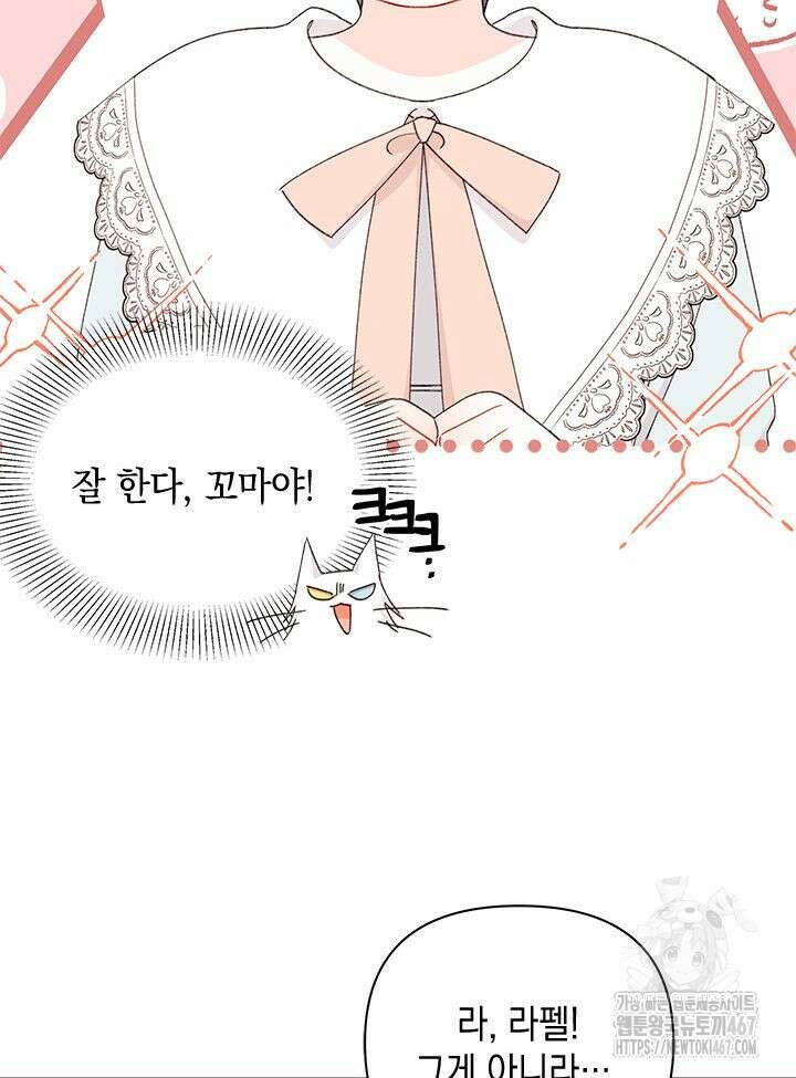 남주를 주웠더니 남편이 생겨버렸다 69화 62
