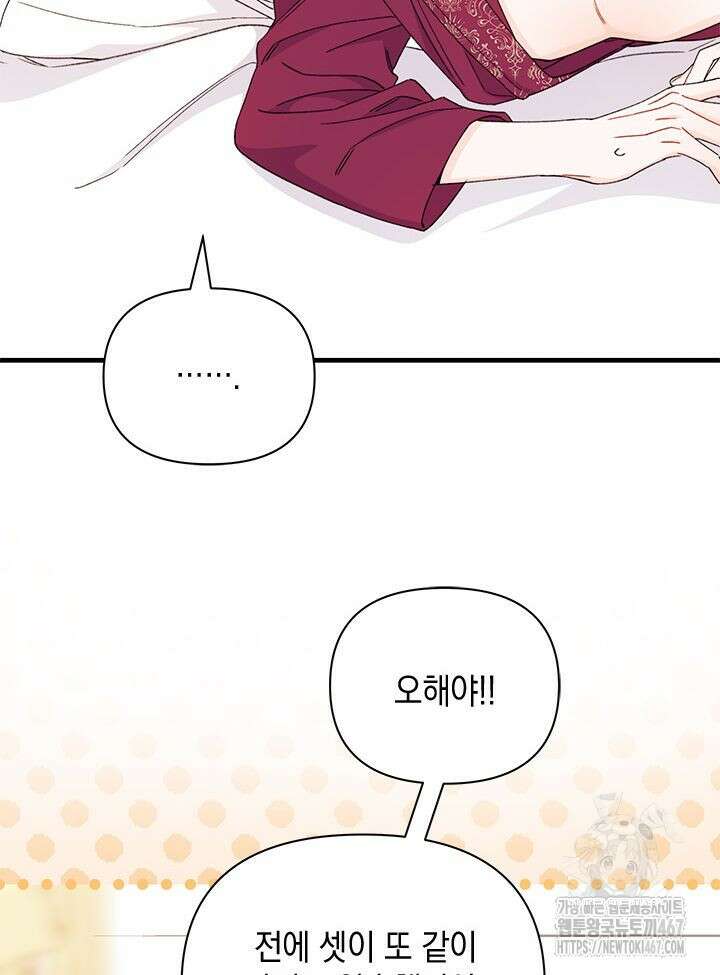 남주를 주웠더니 남편이 생겨버렸다 69화 64