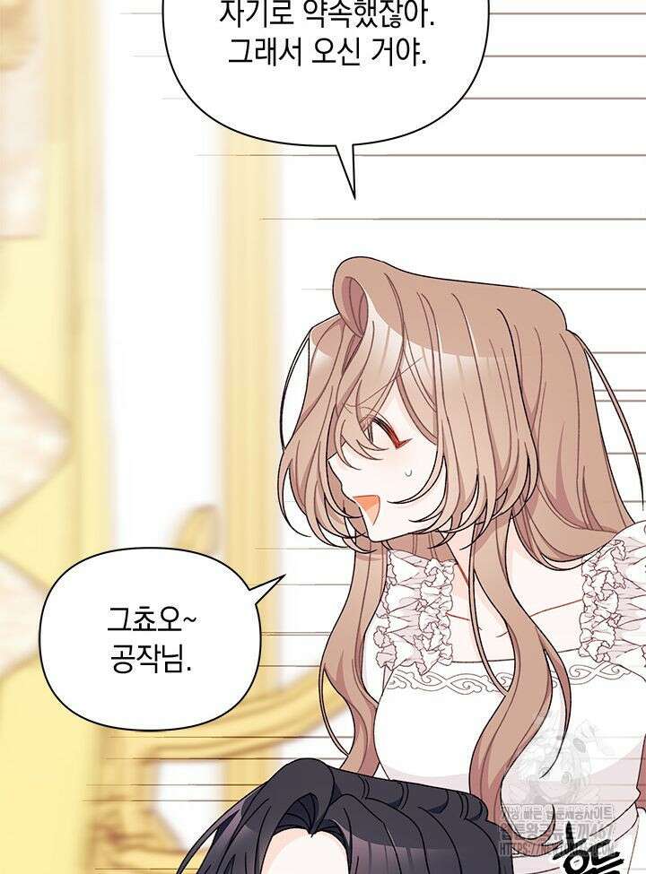 남주를 주웠더니 남편이 생겨버렸다 69화 65