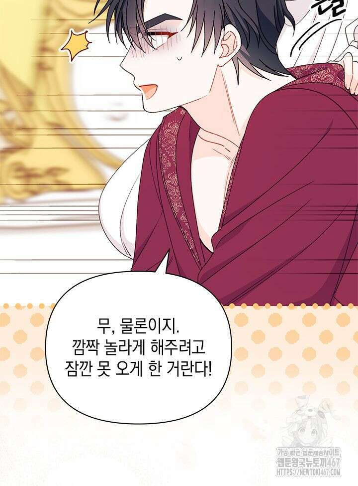남주를 주웠더니 남편이 생겨버렸다 69화 66
