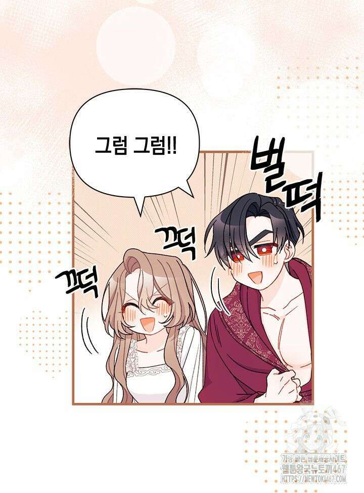 남주를 주웠더니 남편이 생겨버렸다 69화 68