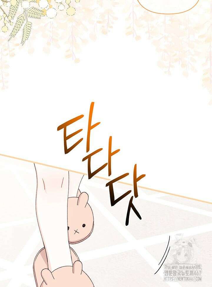 남주를 주웠더니 남편이 생겨버렸다 69화 71