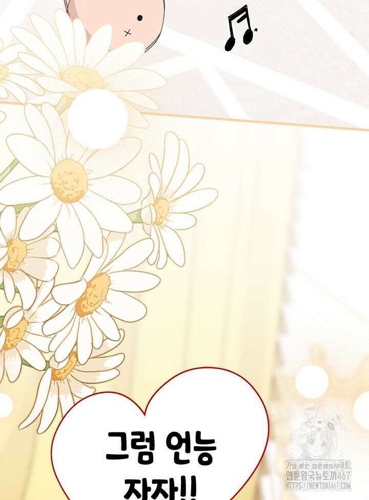 남주를 주웠더니 남편이 생겨버렸다 69화 72